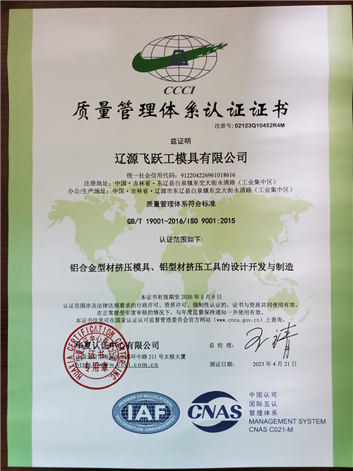 ISO9001 质量管理体系认证证书